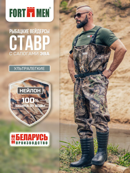 Вейдерсы FORTMEN - купить с доставкой по выгодным ценам в интернет ...