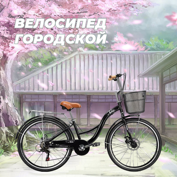 Велосипед городской женский 26" ARIA MS260DW 15" черный/коричневый (с ...
