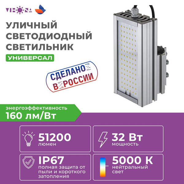 Светильник уличный VRN-UN-32-G50K67-K купить на OZON по низкой цене ...