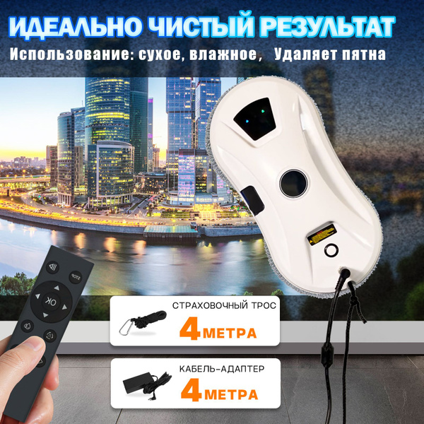 Робот для мытья окон с распылителем: многофункциональная сухая и ...