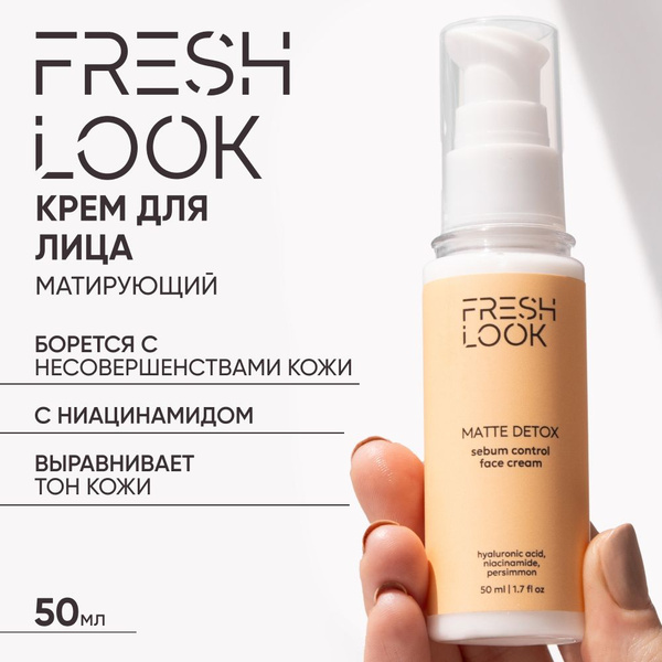 FRESH LOOK Матирующий крем для лица от прыщей для жирной и проблемной ...