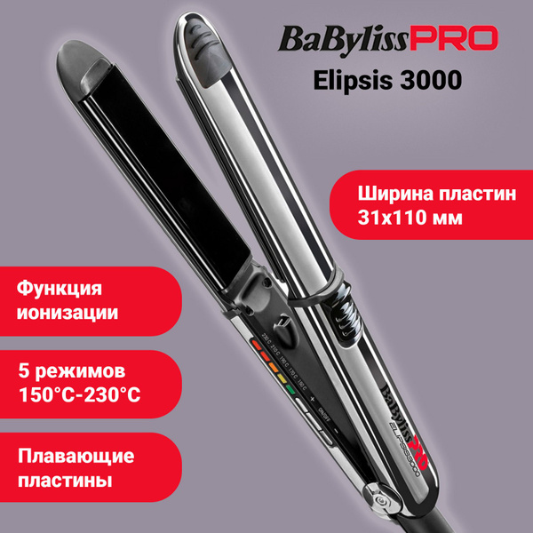 Babyliss Pro Elipsis3000 Купить