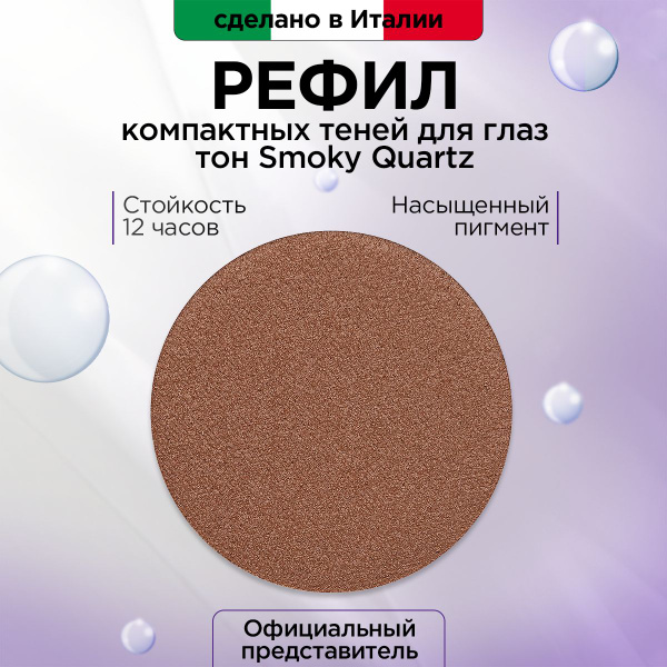 BEAUTYDRUGS, Рефил компактных теней для глаз d30, тени для век тон ...