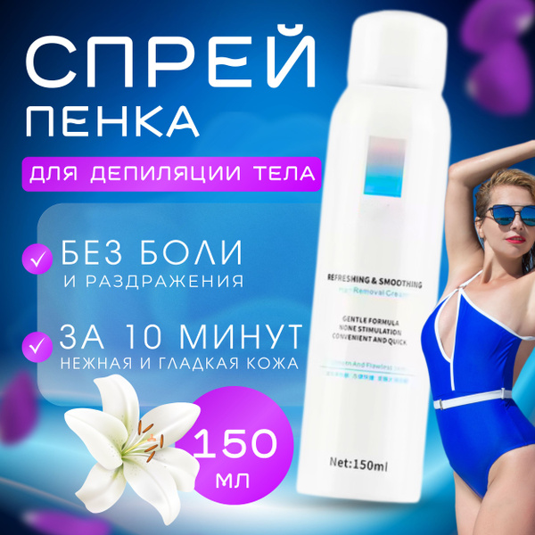 Спрей для депиляции; Спрей-пенка для удаления волос - купить с ...