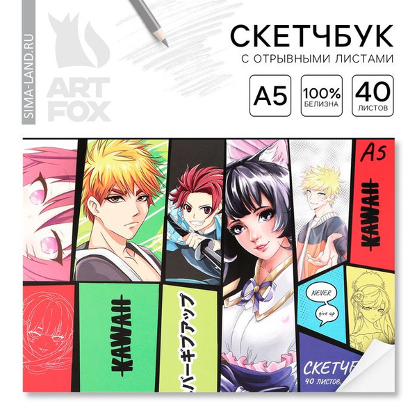 Скетчбук с отрывными листами А5, 40 л. Аниме . - купить с доставкой по ...