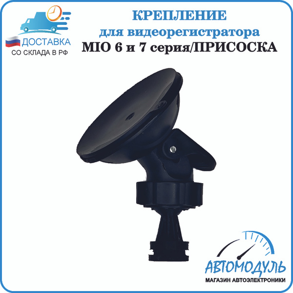 Комплект для крепления видеорегистратора Крепление для ...