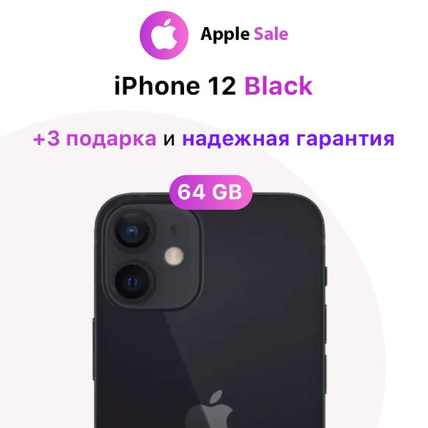 Смартфон Apple Айфон iPhone 12 - купить по выгодной цене в интернет ...