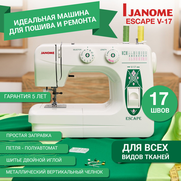 Швейная машина Janome Escape V17 / для дома / нитевдеватель / 19 ...