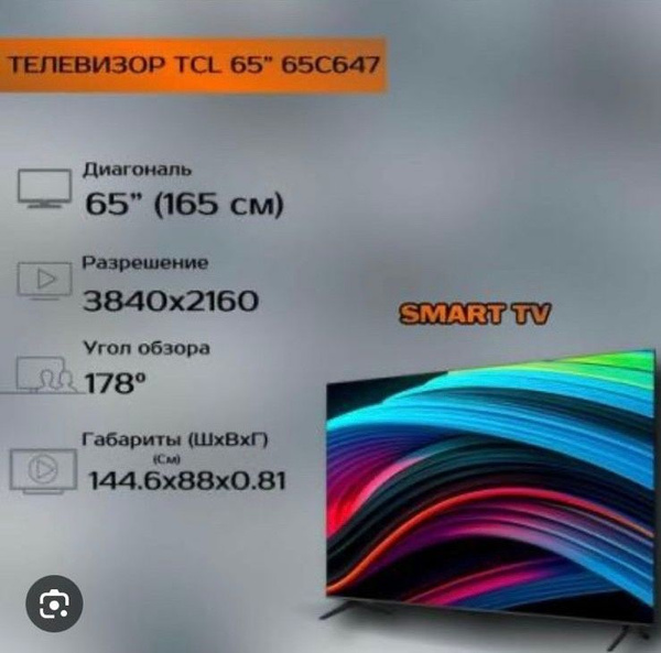 Купить телевизор TCL 65C647 65" - купить с доставкой по выгодным ценам ...