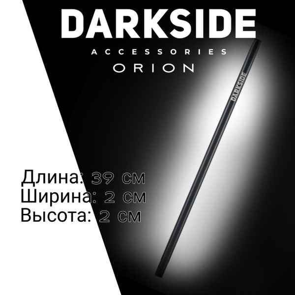 Мундштук для кальяна DarkSide Orion - купить с доставкой по выгодным ...