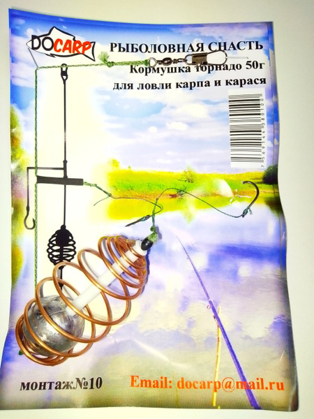 Кормушка торнадо 20г для ловли карпа и карася - купить по выгодной цене ...