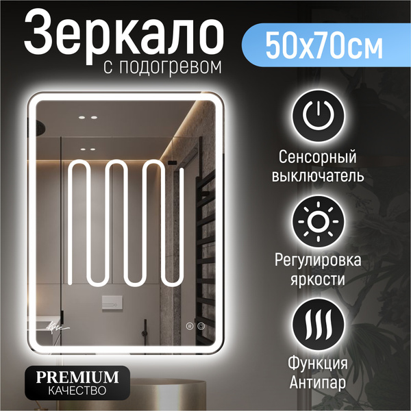 Зеркало для ванной KVVgroup "MILAN_с подогревом_Подогрев", 70 см х 50 ...