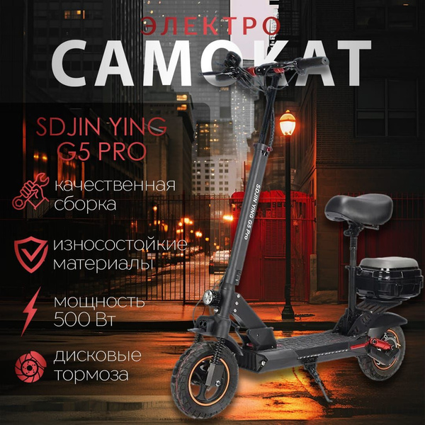 Электросамокат SDJiN G5 PRO (M-5) с багажником / Электросамокат для ...