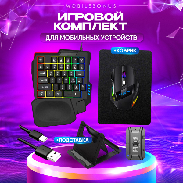 Клавиатура с подсветкой Bluetooth Игровой набор для смартфона и ПК ...