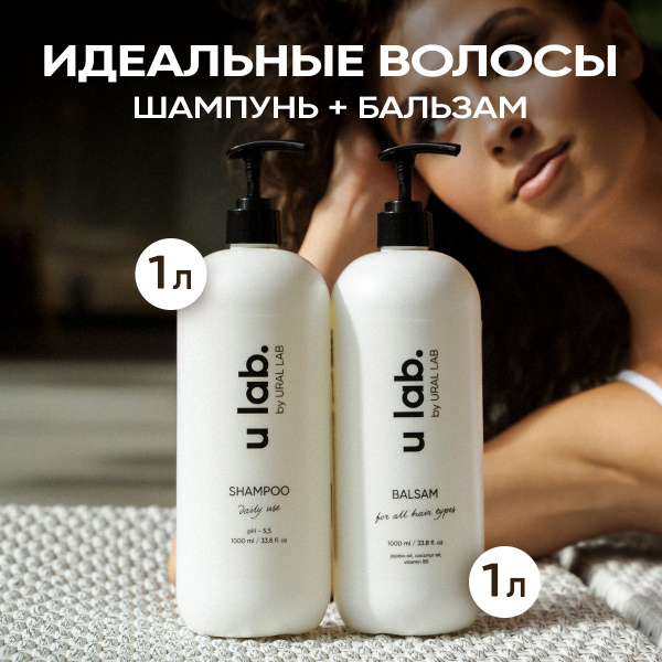 Набор профессиональный шампунь для волос и увлажняющий бальзам ...