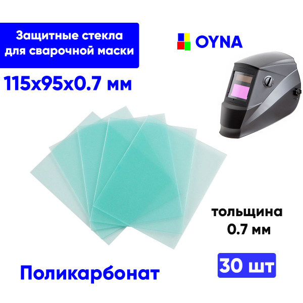 Стекло для сварочной маски OZS - купить с доставкой по низким ценам в ...