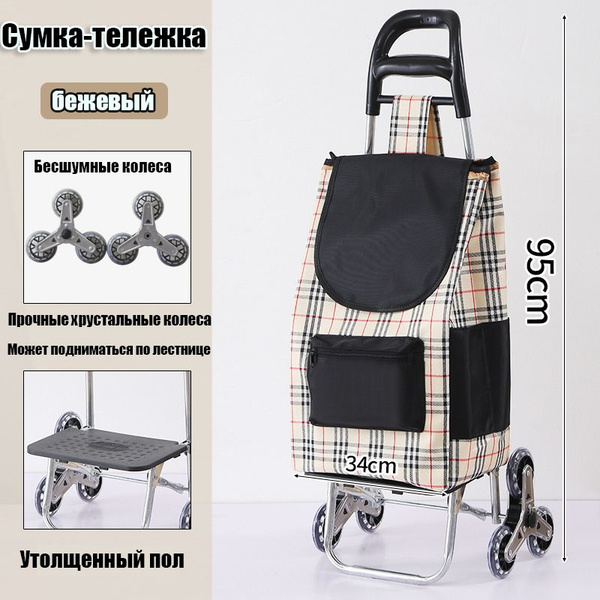 Сумка-тележка Тележка складная, 35 л купить c доставкой на OZON по ...