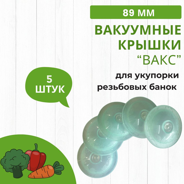 Вопросы и ответы о Крышки для консервирования для закатки банок ...