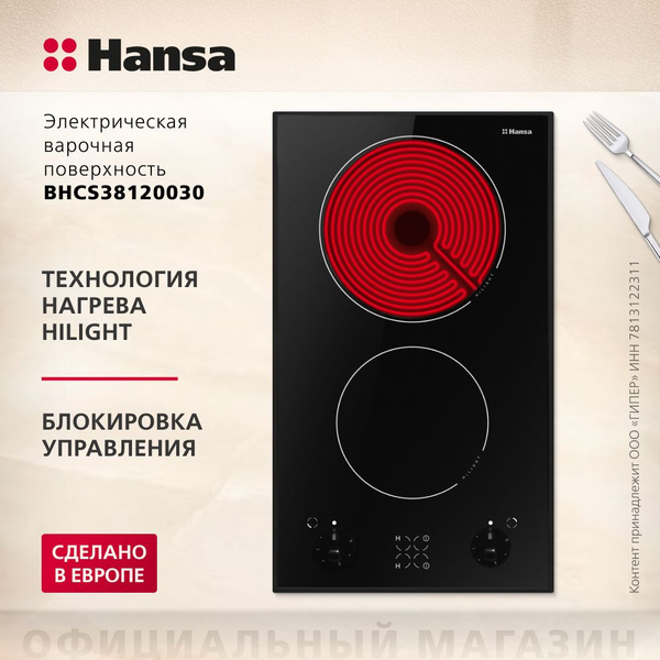 Электрическая варочная панель Hansa BHCS38120030 встраиваемая, 30 см, 2 ...
