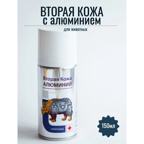 Вторая кожа СУПЕР, иммобилизационная повязка, 150 мл. (с алюминием ...