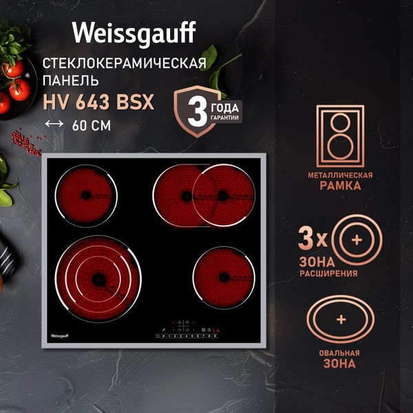 Варочная панель Weissgauff HV 643 BSX купить по низкой цене с доставкой ...