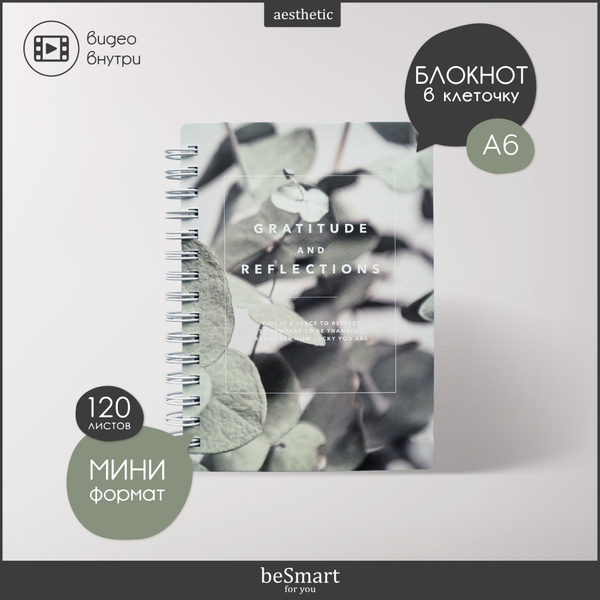 Блокнот для записей beSmart "Botanica" на спирали, А6 на 120 листов в ...