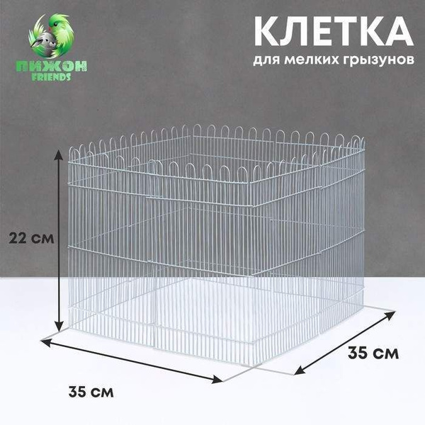 Вольер для мелких животных, складной , металлический, 35 х 22 см (арт ...
