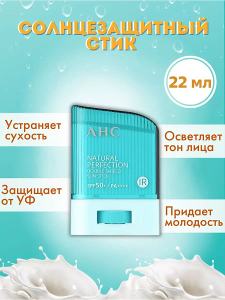 Солнцезащитный стик AHC Sun Stick - купить с доставкой по выгодным ...