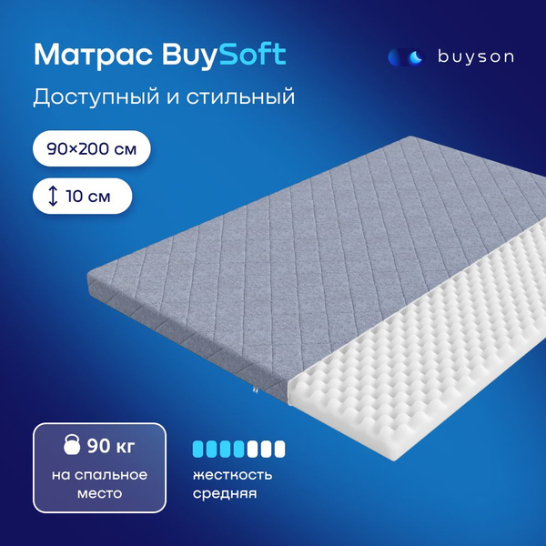 Матрас buyson Матрас_BuySoft_белый_белый, Беспружинный, 90 купить c ...
