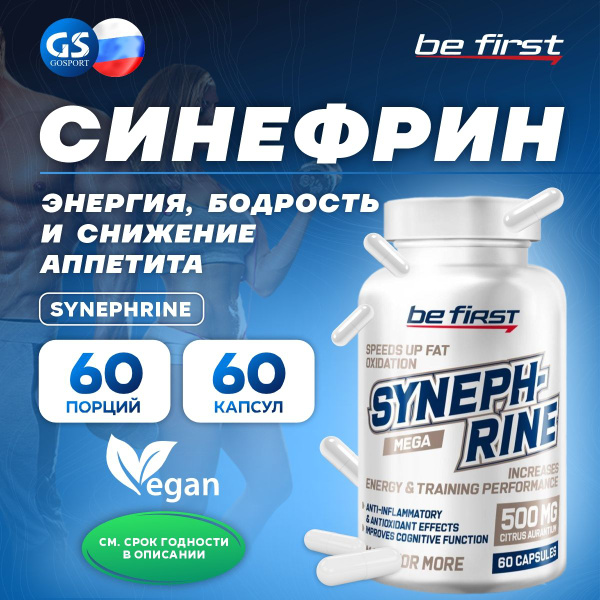 Синефрин Be First Synephrine 60 капсул купить на OZON по низкой цене ...