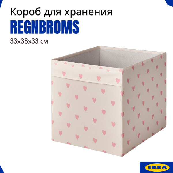 Коробка для хранения IKEA, 38 х 33 х 33 - купить по выгодной цене в ...