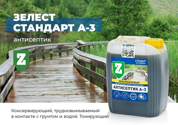 Строительный антисептик Зелест Невымываемый, Водооталкивающий - купить ...