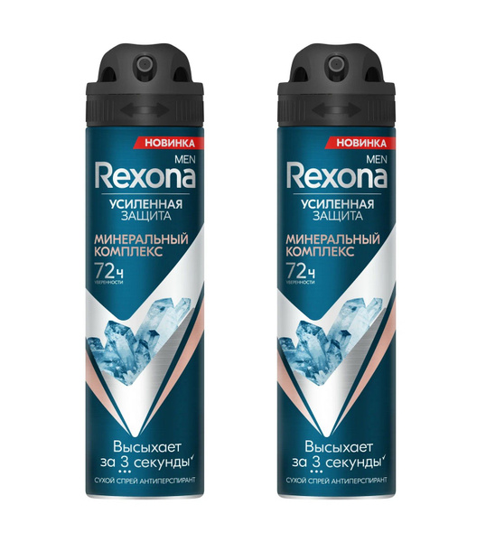 Rexona Антиперспирант-аэрозоль мужской минеральный комплекс, защита от ...