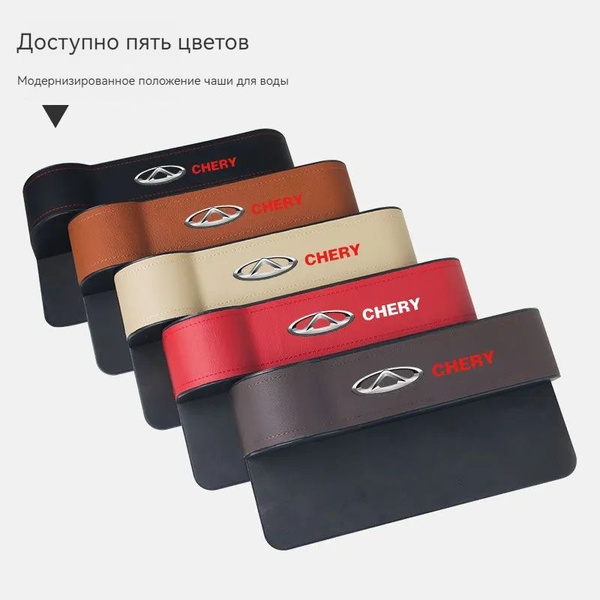 Органайзер для автомобиля между сиденьями для Chery в авто, 1 шт ...