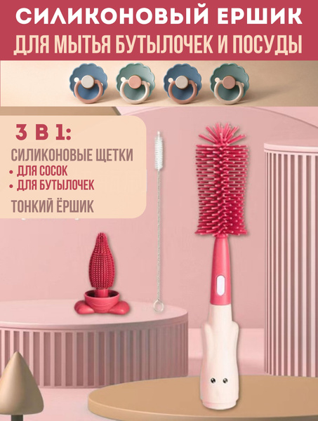 Ершики для мытья бутылочек и посуды - купить с доставкой по выгодным ...