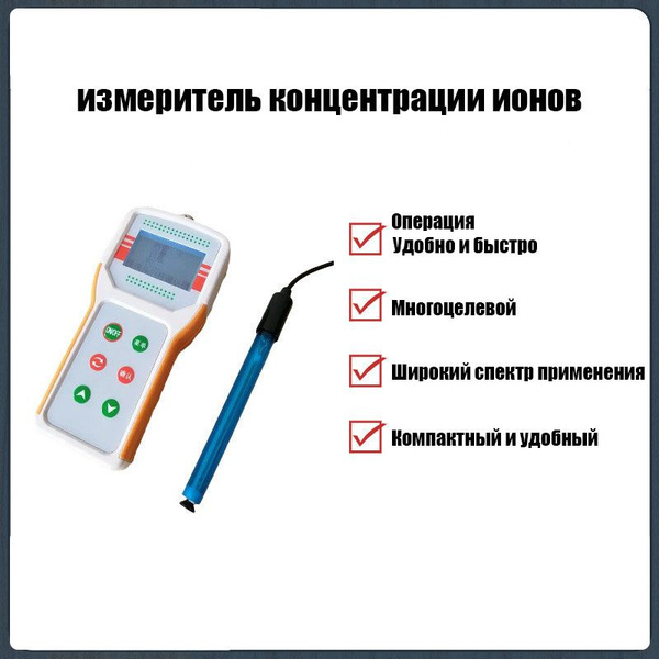 Нитрат/Экотестер JYS-NO3 купить по выгодной цене в интернет-магазине ...