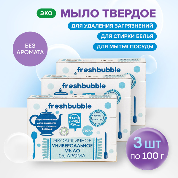 Мыло хозяйственное универсальное, экологичное 3 шт., 100 гр ...