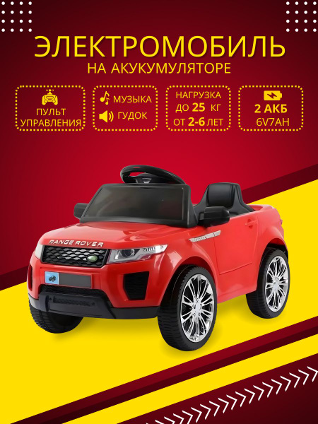 Характеристики Электромобиль машина Range Rover для детей от 1 года 2 ...