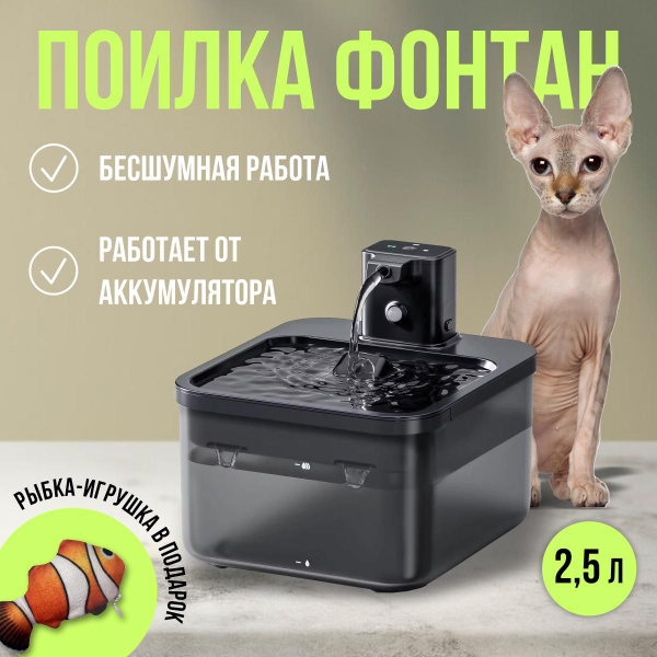 Поилка для кошек и собак беспроводная автоматическая, питьевой фонтан ...