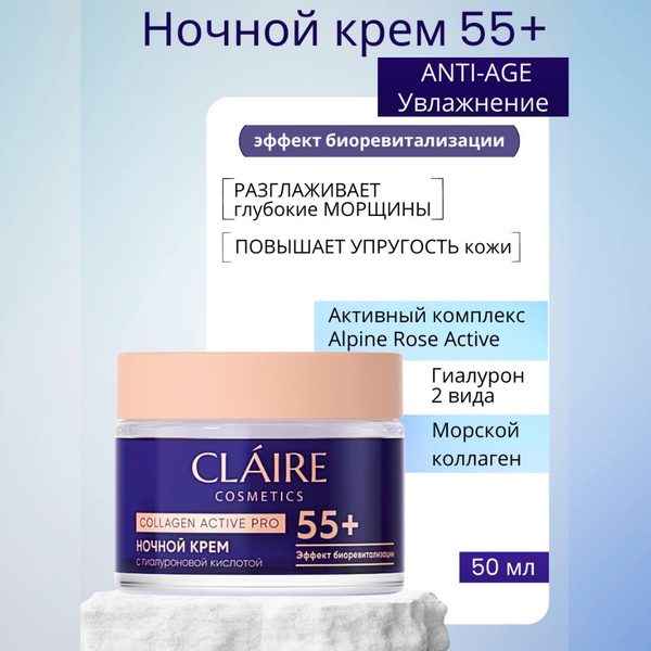 Крем для лица ночной антивозрастной 55+ увлажняющий - купить с ...