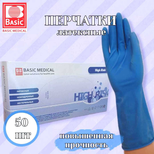 Перчатки медицинские латексные смотровые BASIC HIGH RISK 25пар/50шт ...