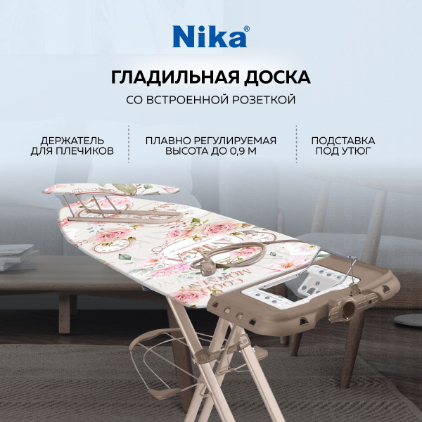 Гладильная доска напольная c розеткой NIKA Валенсия 1 НВ1/1, доска для ...