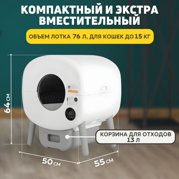 Кошачий туалет автоматический самоочищающийся лоток с WI-FI CATBOX NEO ...