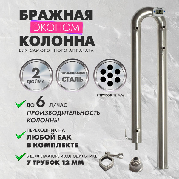 Самогонный аппарат бражная колонна 2 дюйма эконом купить на OZON по ...