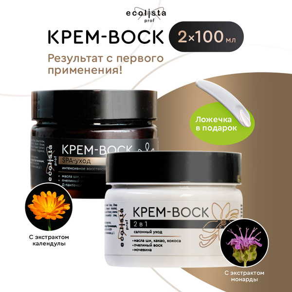 Набор крем воск 2в1 и крем воск Спа 100 мл 1+1 - купить с доставкой по ...