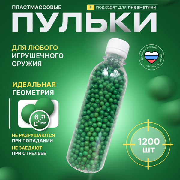Пластиковые пульки для пистолета 1200 - купить с доставкой по выгодным ...
