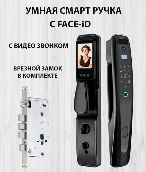 Умный биометрический электронный замок с FaceID, отпечатком пальца ...