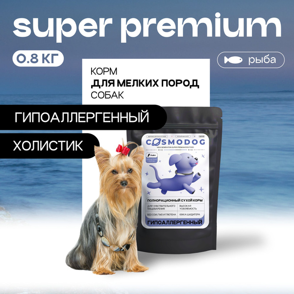 Корм для собак сухой Космодог для мелких пород гипоаллергенный с рыбой ...