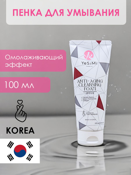 Пенка для умывания Корея увлажняющая - купить с доставкой по выгодным ...