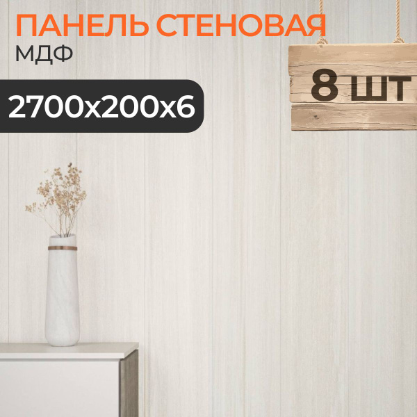 Стеновые панели МДФ Stella Standart Дуб Претто 2700х200х6 8 штук купить ...